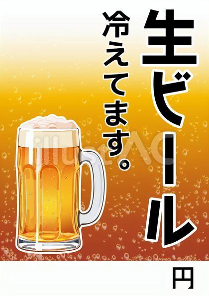 値段が書けるポップ看板(生ビール)