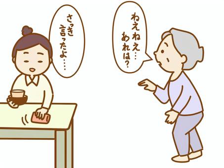 認知症　何度も聞く 高齢者,認知症,老人,福祉,家族,介護,援助,会話,見守り,介護保険のイラスト素材