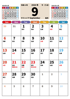 2026年9月カレンダーＡ４縦印刷用 カレンダー,縦型,縦長,2026,令和8年,9月,長月,a4,印刷,プリントのイラスト素材