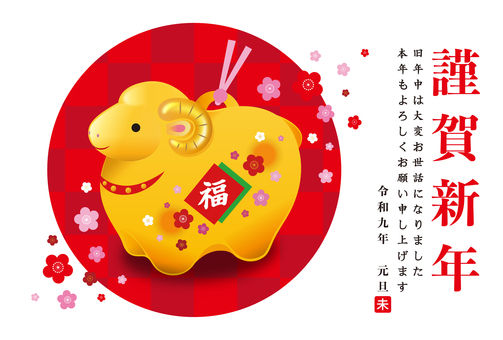 2027年・年賀状_12 お正月,正月,年賀状,2027年,未年,しめ縄,羊,動物,干支,門松のイラスト素材