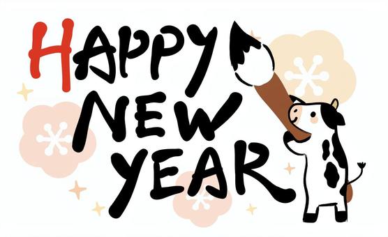 HAPPY NEW YEAR　文字素材 牛,筆文字,年賀状,2021年,丑年,書道,可愛い,イラスト,ベクター,丑のイラスト素材