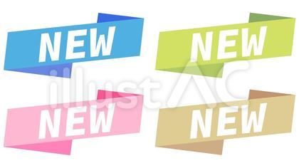 NEWアイコンの帯