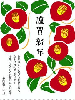 年賀状つばきB 年賀状,年賀,2023年,つばき,椿,花,植物,赤,緑,黄色のイラスト素材