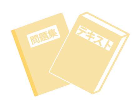 テキスト＆問題集 教科書,テキスト,問題集,本,２冊,セット,複数,勉強,学習,問題のイラスト素材