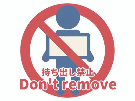 持ち出し禁止表示アイコン・日本語英語入り 持ち出し禁止表示アイコン・日本語英語入り 持ち出し,禁止,英語,日本語,文字,案内表示,防犯,注意喚起,ピクトグラム,標識のイラスト素材