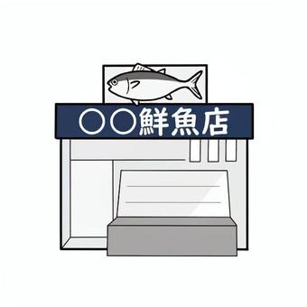 鮮魚店のイメージ 魚屋,鮮魚店,店,建物,外観,シンプル,デフォルメ,手描き,手書き,イラストのイラスト素材