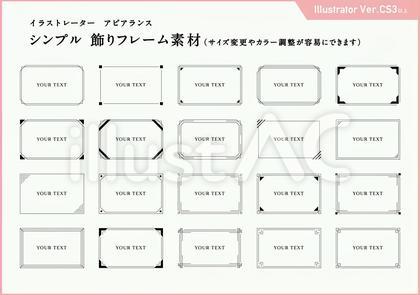 編集が可能なシンプル飾りフレーム素材