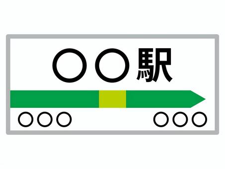 片矢印の駅名標イラスト・駅名看板 駅名標,駅看板,電車,鉄道,看板,プラットホーム,緑,フレーム,案内板,ピクトグラムのイラスト素材
