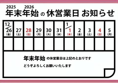 25-26年末年始カレンダー11 25-26年末年始カレンダー11 2025,年末,年始,カレンダー,暦,休み,営業,お知らせ,仕事開始,お正月のイラスト素材
