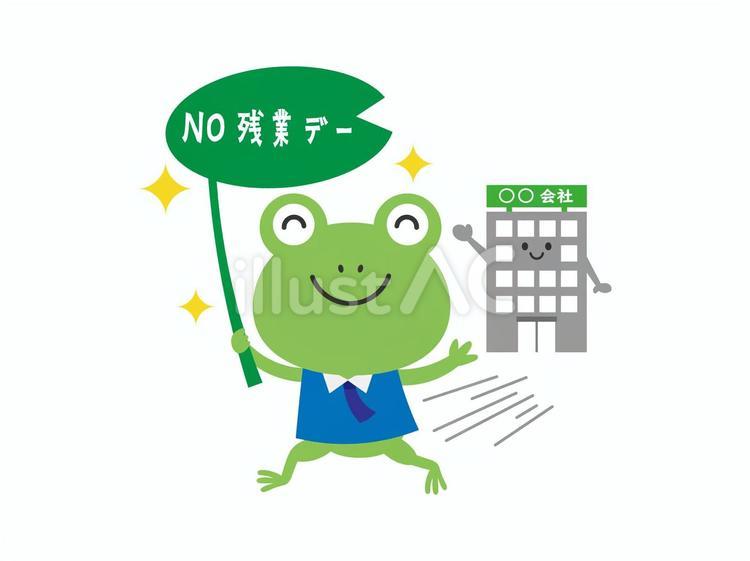 NO残業デー2 定時日,定時退社,蛙のイラスト素材