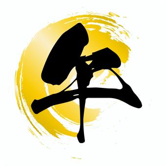 金の背景に午の文字の年賀状素材 金の背景に午の文字の年賀状素材 午,年賀状,筆文字,2025,金,文字,正月,達筆,手書き,豪華のイラスト素材