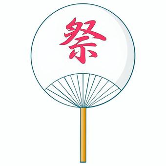 うちわ(祭)