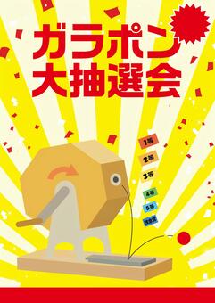 Garapon Garapon