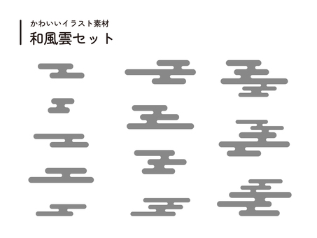 和風雲のイラストセット　グレー 和風雲,和雲,雲,和風,和,飾り,シンプル,装飾,和風デザイン,年賀状のイラスト素材