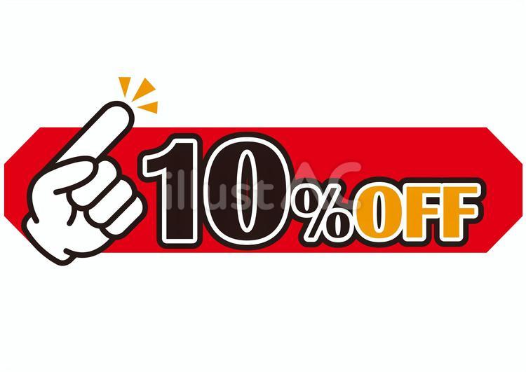 10%off 10%off,割引,値下げのイラスト素材