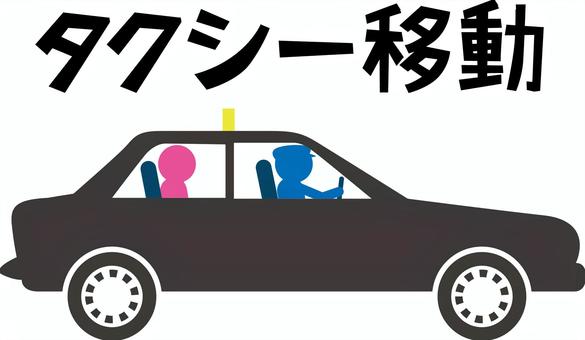 タクシー移動 タクシー,車,運転,運転手,客,移動,サービス,文字,ピクトグラムのイラスト素材