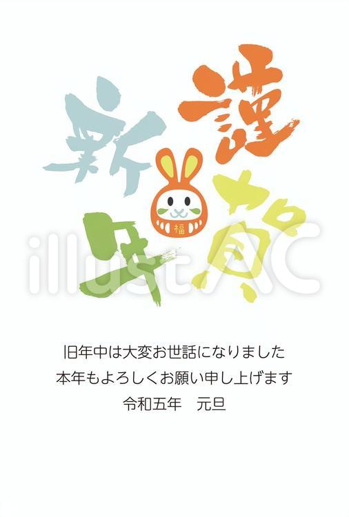 年賀状　縦42　謹賀新年　うさぎのだるま 年賀状,年賀はがき,うさぎのイラスト素材