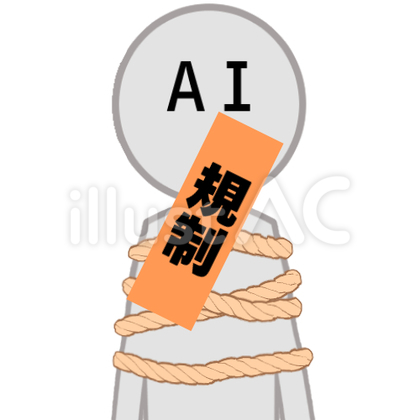 規制されるAI