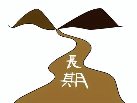 長期スパンで先を考える 長期,山々,道のり,ロード,ロング,長期スパン,長い道のり,先々のイラスト素材