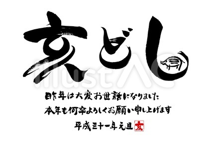 シンプル亥年年賀状