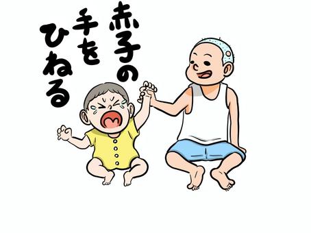 赤子の手をひねる 赤子の手をひねる,ことわざ,赤ちゃん,男の子,坊主頭,イラスト,人物のイラスト素材