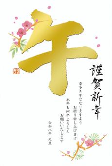 午年の年賀状　金の「午」とコーナー松竹梅 年賀状,テンプレート,午年,2026年,筆文字,午,ビジネス年賀状,和風,手書き,年賀のイラスト素材