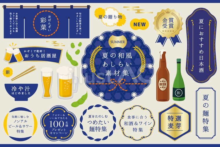 夏の和風あしらい素材セット（藍色・お酒） 和柄,和風,夏のイラスト素材