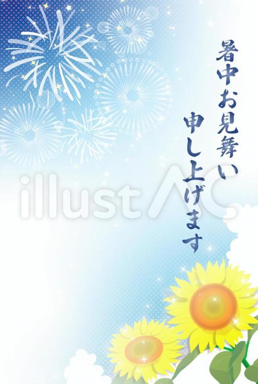 暑中見舞いハガキ　花火とひまわり 暑中,見舞い,お見舞いのイラスト素材