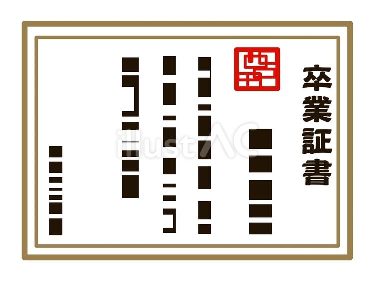 卒業証書1 かわいい,おしゃれ,春のイラスト素材