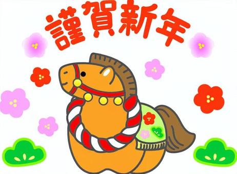 謹賀新年の文字と干支のイラスト 干支,2026,午,謹賀新年,文字,赤,アーチ状,栗毛,上向き,お正月のイラスト素材