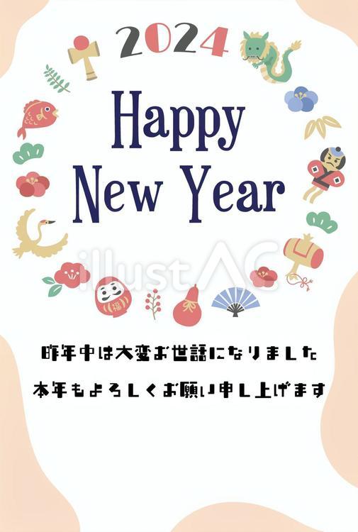 2024年賀状イラスト - No: 24252210｜無料イラスト・フリー素材なら