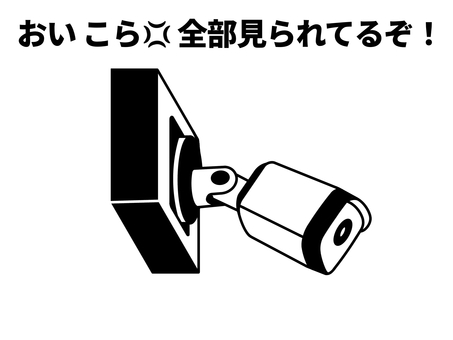 防犯カメラ 防犯カメラ,監視カメラ,ビデオ,録画,撮影,映像,セキュリティ,警備,安全,安心のイラスト素材
