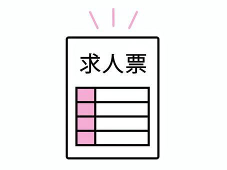 ピンク色の求人票のアイコン 求人票,求人,アイコン,文字,テキスト,イメージ,シンプル,仕事,探す,情報のイラスト素材