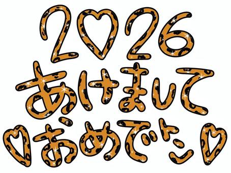 あけましておめでとうのヒョウ柄 あけましておめでとうのヒョウ柄 あけましておめでとう,茶色,ハート,2026,年賀状,年賀,元旦,新年,キラキラ,文字のイラスト素材