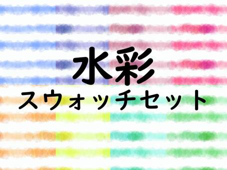 水彩スウォッチセット 水彩,セット,ボーダー,背景,パターン,スウォッチ,パターンスウォッチ,シームレス,パターンセットのイラスト素材