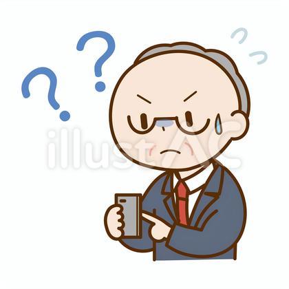 スマホの扱いがよくわからない中年男性