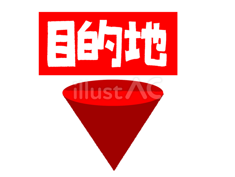 目的地 目的地 目的地,文字絵,場所のイラスト素材