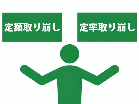 定額取り崩し・定率取り崩しを解説する人 定額取り崩し,定率取り崩し,資産運用,資産形成,人物,資本,資産,投資,投機,株のイラスト素材