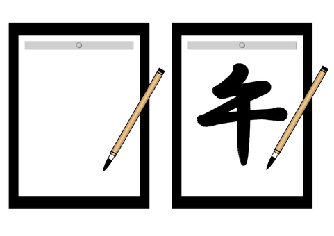 筆と習字紙と馬の干支(午)の手書き筆文字 筆と習字紙と馬の干支(午)の手書き筆文字 習字,書道,筆文字,午,文鎮,習字紙,下敷き,和,墨,フレームのイラスト素材
