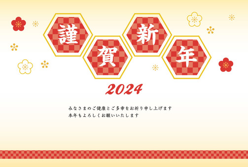 2024年年賀状_横11 年賀状,正月,2024年,元旦,令和6年,謹賀新年,賀正,あけましておめでとうございます,伝統,梅のイラスト素材