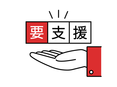 要支援の文字を掲げる人物の手のアイコン 要支援,人物,男性,女性,手,文字,テキスト,ワード,見出し,タイトルのイラスト素材
