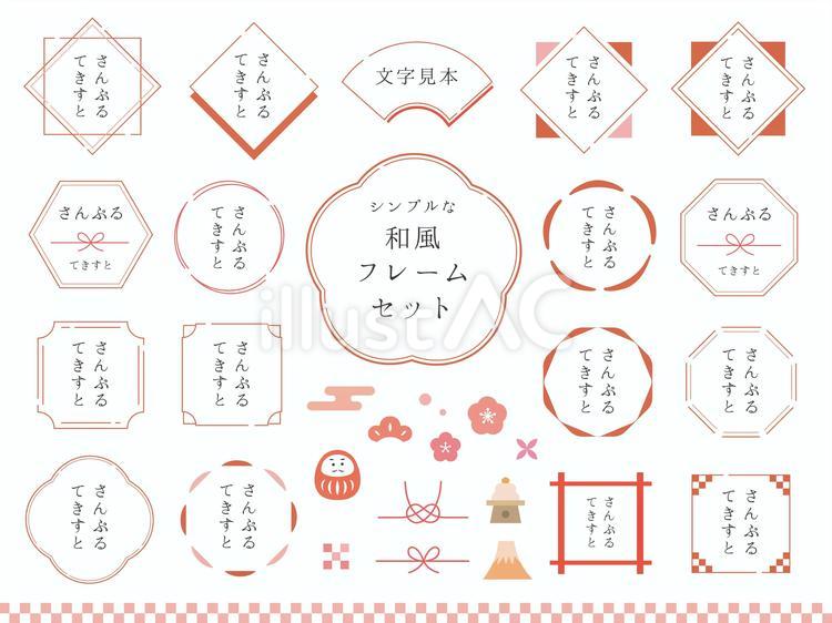 シンプルかわいい和風フレームセット 和風,フレーム,タイトルのイラスト素材
