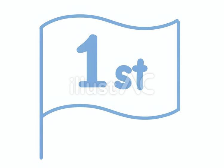 青色の旗と1stの文字 旗,ファースト,1stのイラスト素材