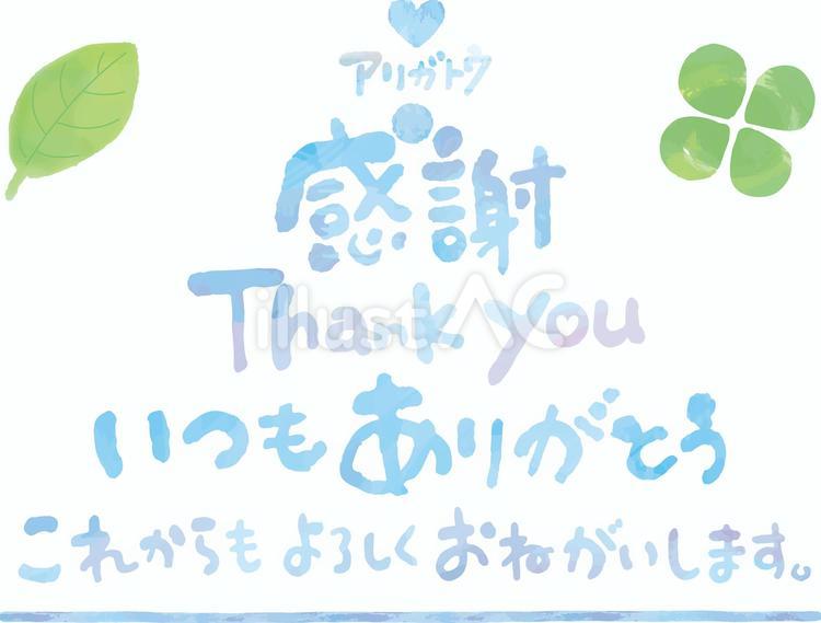 ありがとう（水色）イラスト - No: 23543242｜無料イラスト・フリー素材なら「イラストAC」