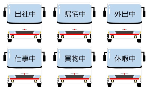 一言集4 一言,メッセージ,出社中,帰宅中,外出中,仕事中,買物中,休暇中,バス,車のイラスト素材