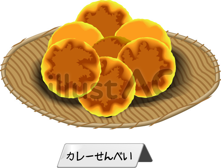 煎餅 せんべい カレー 味 餅菓子イラスト No 無料イラストなら イラストac