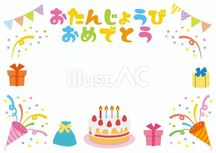 誕生日のフレーム2 おたんじょうび,おめでとう,ハッピーバースデーのイラスト素材