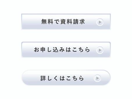   使いやすいバナーボタンセット（3種）　 バナーボタン,クリックボタン,ctaボタン,ウェブボタン,webパーツ,uiボタン,シンプル,ボタン,申し込み,資料請求のイラスト素材