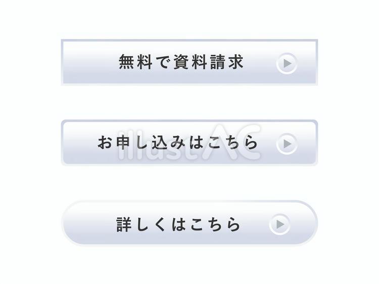   使いやすいバナーボタンセット（3種）　 バナーボタン,クリックボタン,ctaボタンのイラスト素材