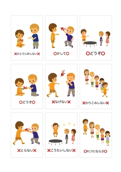 「遊び方」のルール・絵カード 絵カード,視覚支援,社会性,発達支援,遊び,ルール,自閉症,発達障害,独り占めしない,どうぞのイラスト素材